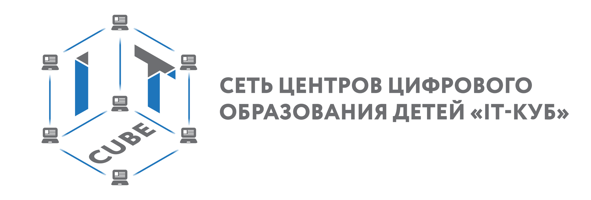 IT-КУБ