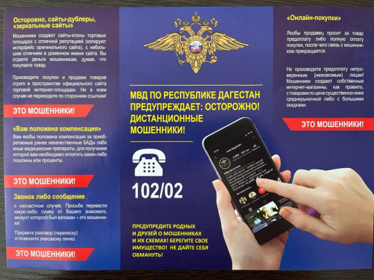 Осторожно! Дистанционные мошенники! Осторожно! Дистанционные мошенники!.