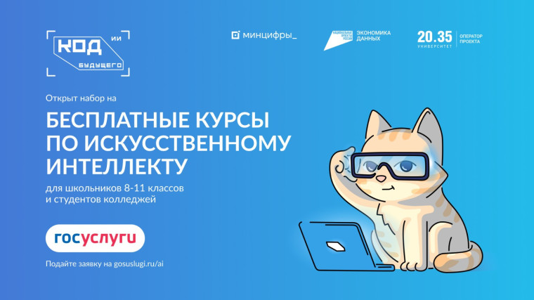 «Код будущего. Искусственный интеллект».