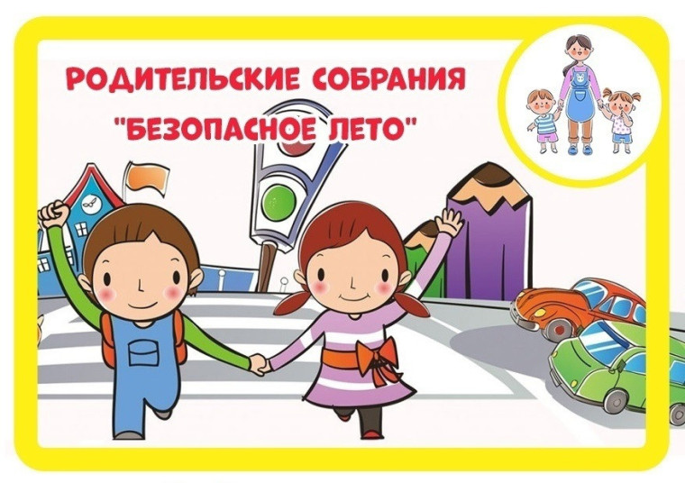 Единое республиканское родительское собрание «Безопасное лето».