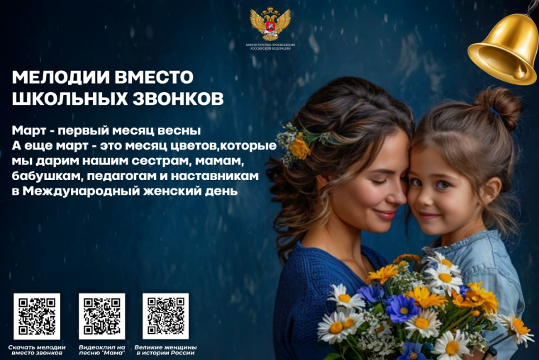 «Музыка вместо звонков».