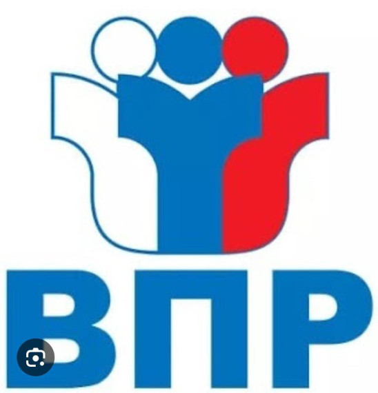 ВПР.